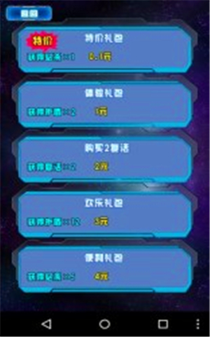 星际闪电战 v1.0 安卓版图1