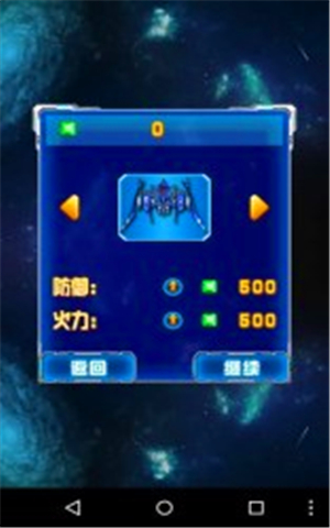 星际闪电战 v1.0 安卓版图3
