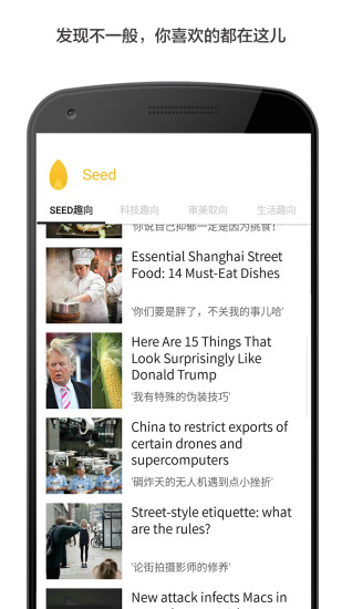Seed发现不一般安卓版下载 v1.0 官方版图1