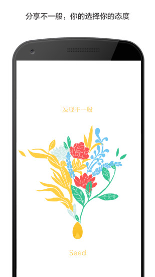 Seed发现不一般安卓版下载 v1.0 官方版图4