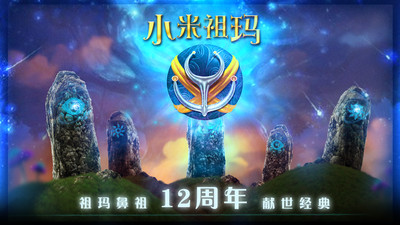 小米祖玛 v1.0.2 安卓版图1