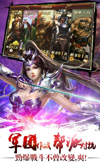 真三国快打小米版 v3.0 安卓版图3