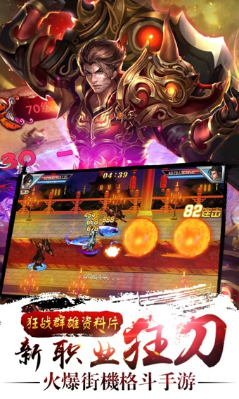 真三国快打小米版 v3.0 安卓版图4