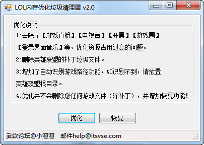 LOL内存优化垃圾清理器 2.0 绿色版图1