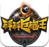 砰砰巨炮王安卓版