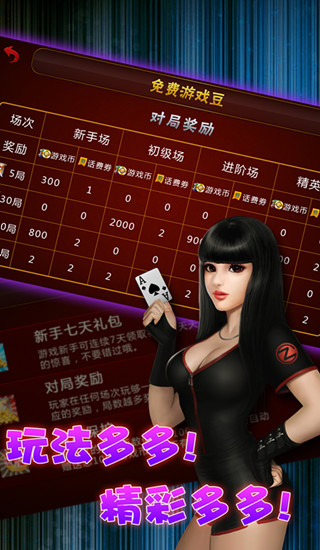 天天爱双扣 v1.01.200 安卓版图2