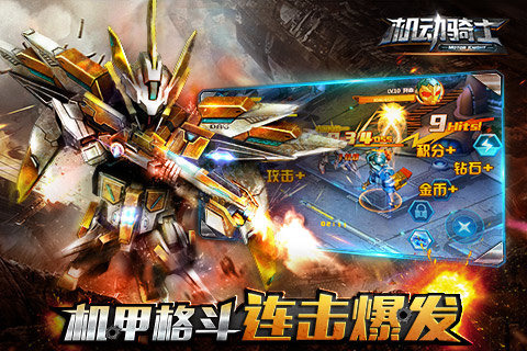 机动骑士九游版 v2.0.5 最新手机版图4