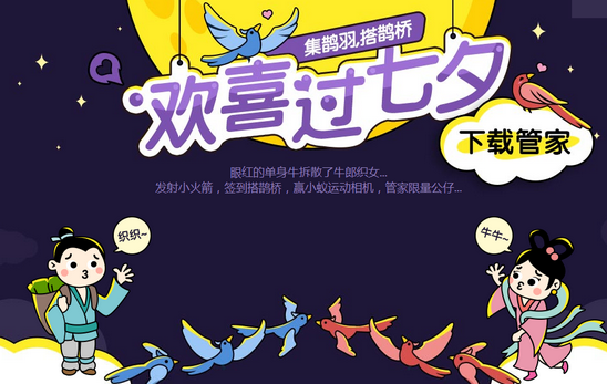 qq电脑管家七夕节礼物专版下载 10.9.16338.220 官方版图1