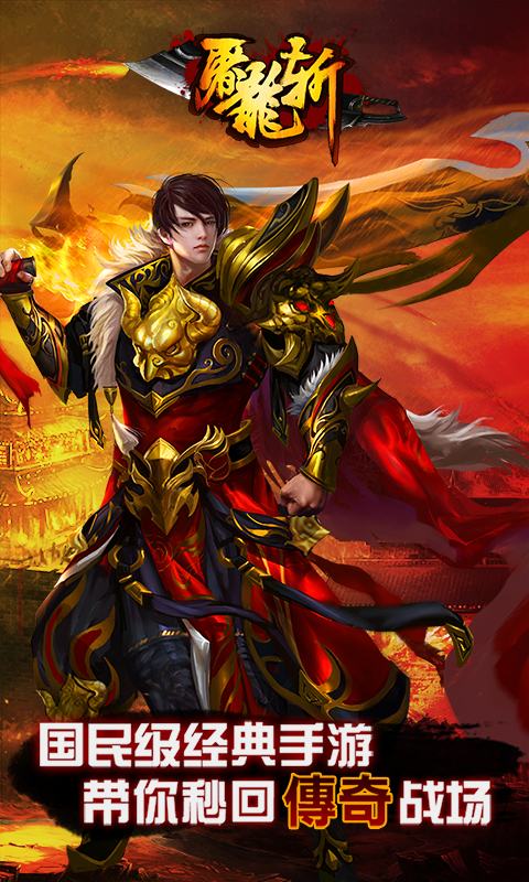 屠龙斩电脑版下载 v1.5.0.3 官方版图2