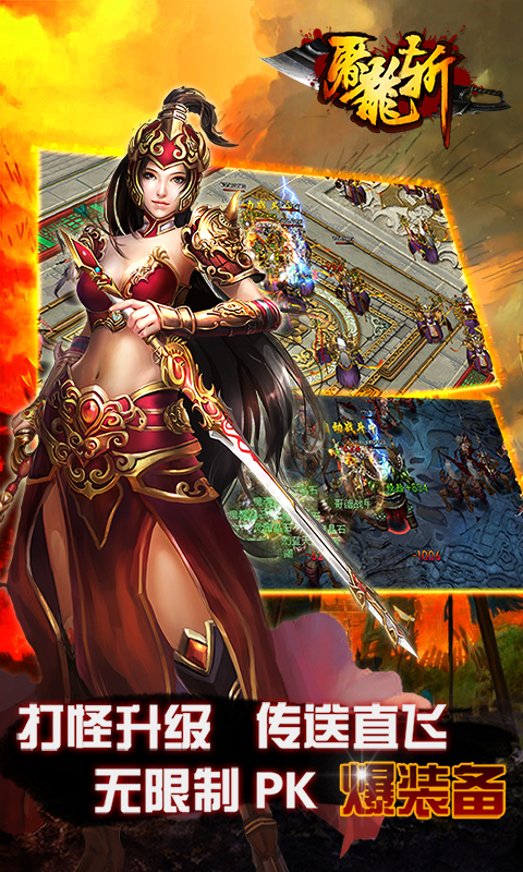 屠龙斩电脑版下载 v1.5.0.3 官方版图4