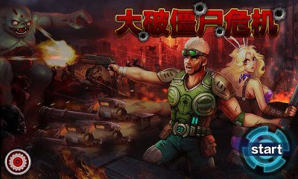 大破僵尸危机道具免费 v1.0 破解版图2