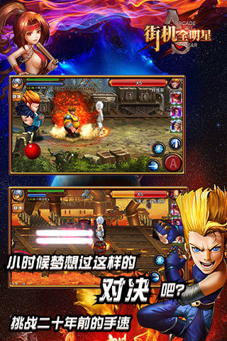 街机全明星内购破解版 v1.7.0 安卓版图1