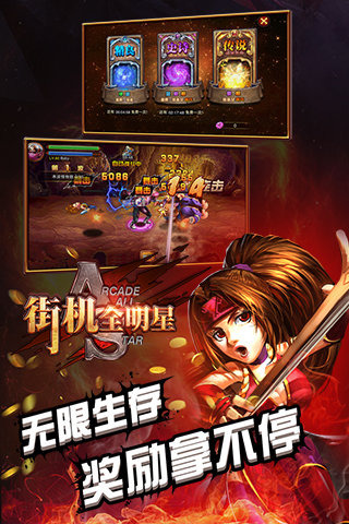 街机全明星内购破解版 v1.7.0 安卓版图3