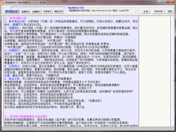 淘宝搜索统计专家官方下载 11.6 最新版图1