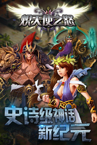炽天使之怒安卓手机版下载 v1.0.0 安卓版