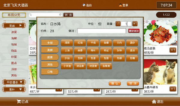 飞天餐饮娱乐管理系统 4.45 官方版图1