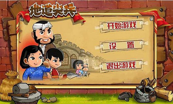 地道尖兵钻石版 v1.0 最新版图2