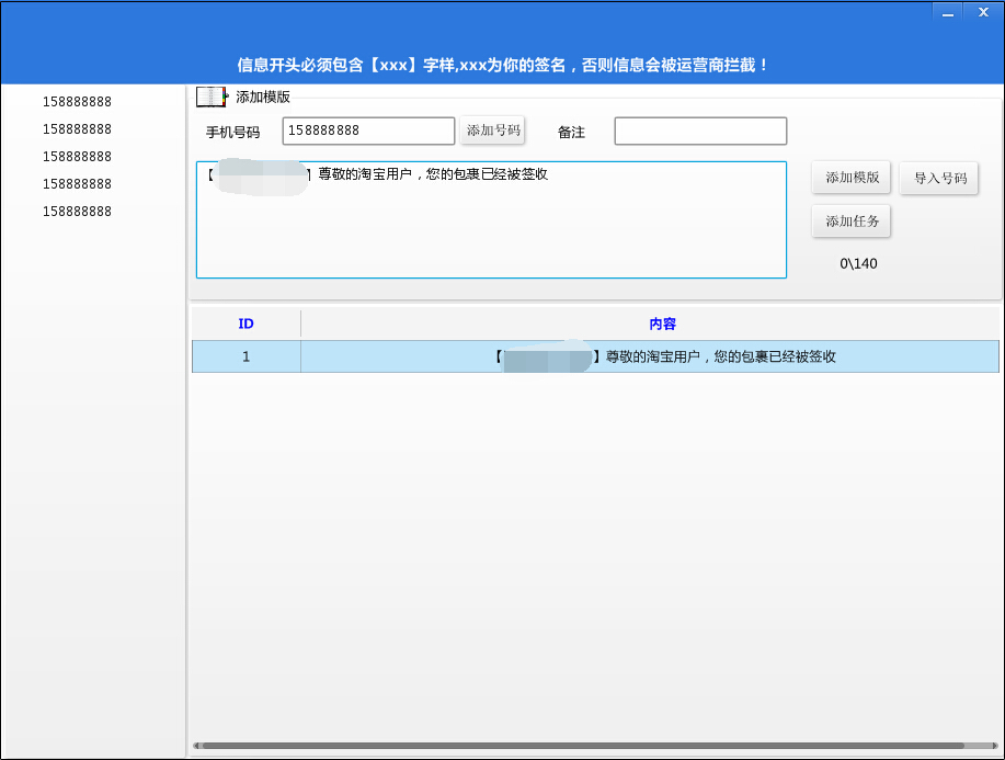 易度短信批量发送软件 1.0 绿色版图1
