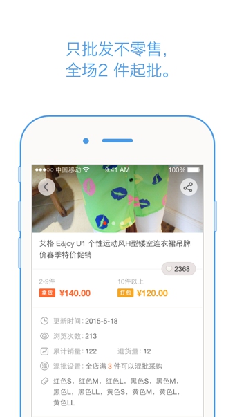批批客户端 v1.3 安卓版图1