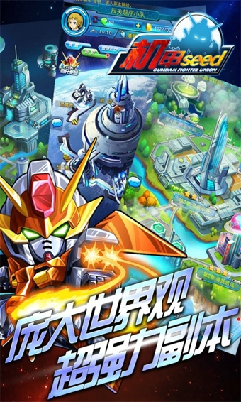 机甲seed百度版 v1.1.0 手机版图2