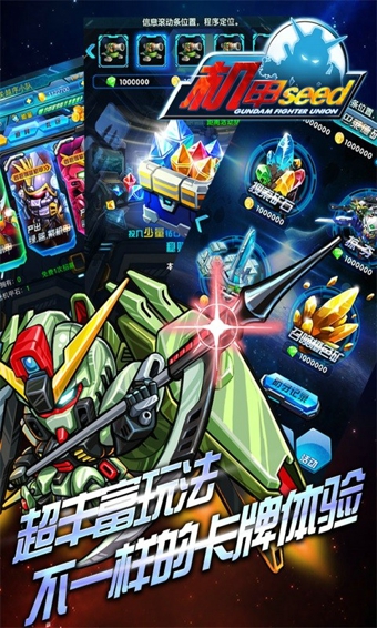 机甲seed百度版 v1.1.0 手机版图4
