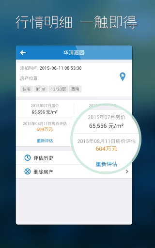房价管家安卓版下载 v1.8.0 手机版图1