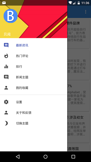 贝阅app下载 v1.2.5.0 安卓版图3