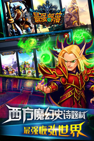 最强部落九游版下载 v1.1.01 安卓版图1