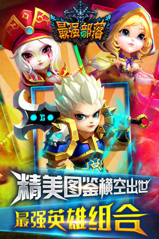 最强部落九游版下载 v1.1.01 安卓版图3