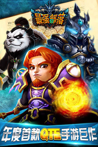 最强部落九游版下载 v1.1.01 安卓版图5