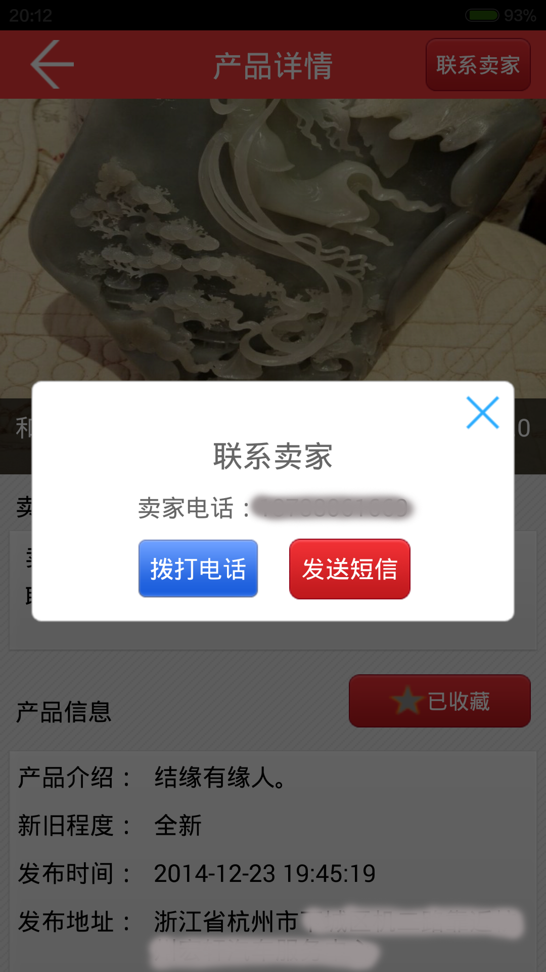买卖吧-二手闲置物品交易 v2.20 安卓版图4