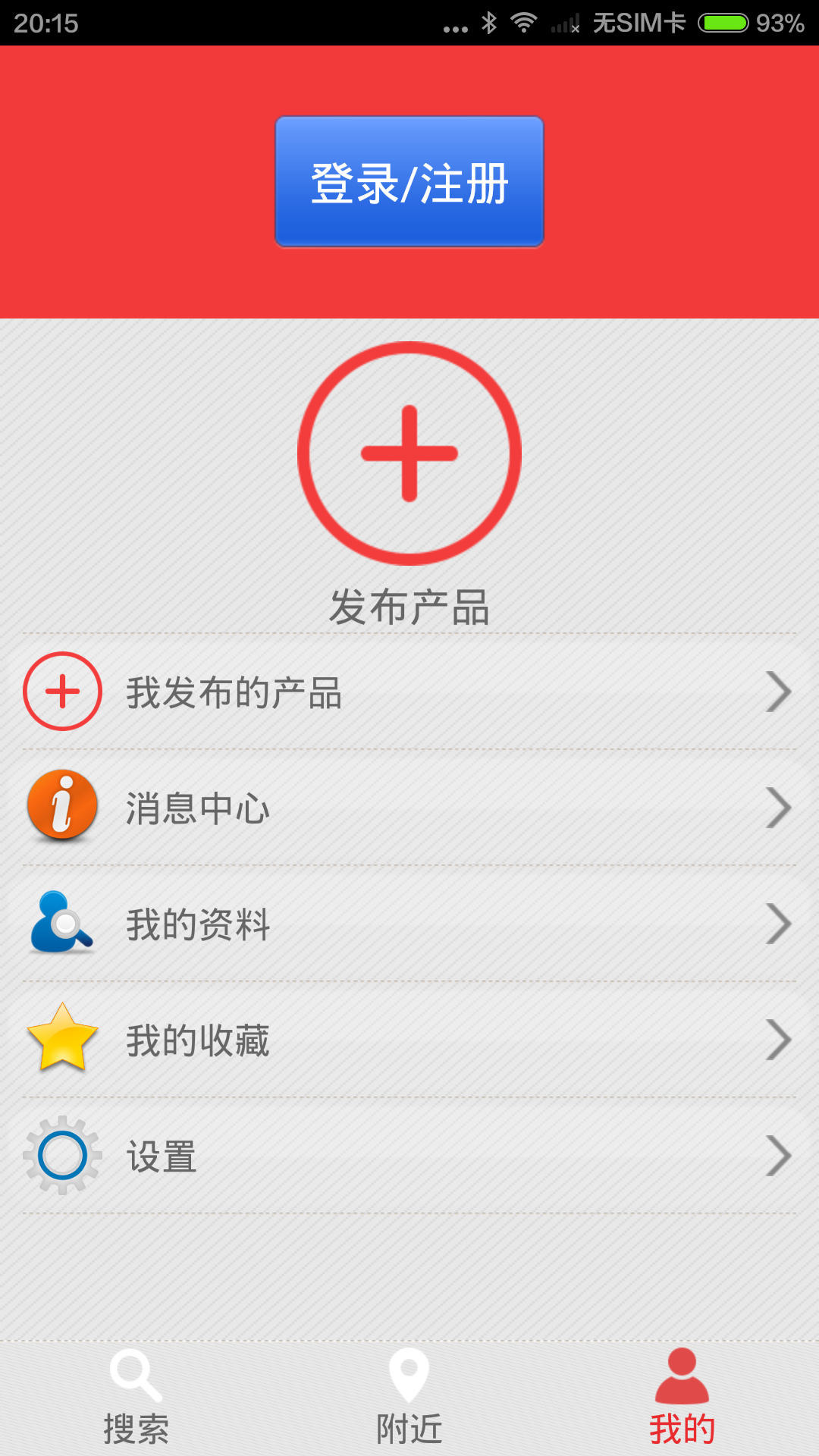 买卖吧-二手闲置物品交易 v2.20 安卓版图3
