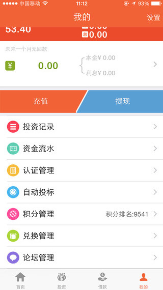 钱多多iPhone版 v4.2.8 最新版图1
