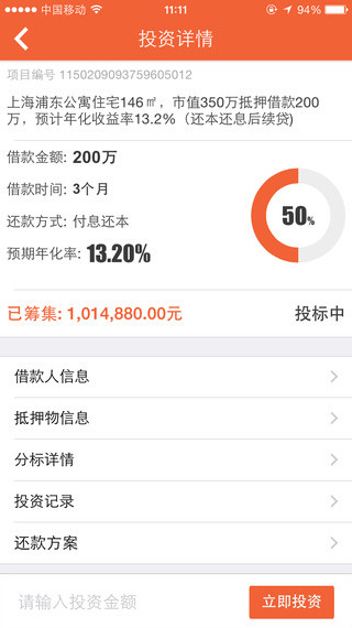 钱多多iPhone版 v4.2.8 最新版图2