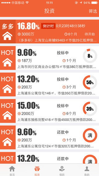 钱多多iPhone版 v4.2.8 最新版图4