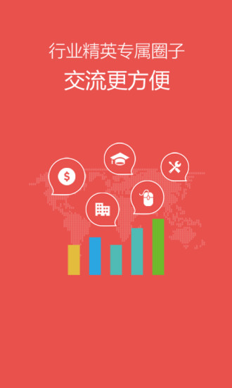 和聊 v7.1.1 安卓版图3