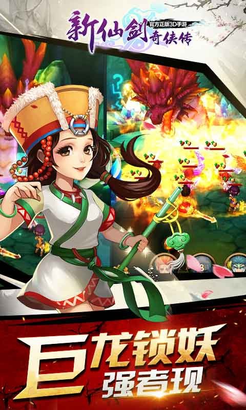 新仙剑奇侠传手游九游版 v4.9.0 安卓版图2