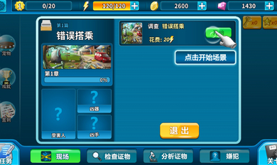 神探王小锤破解版 v1.0 修改版图2