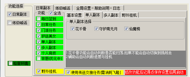 糖果花千骨辅助工具 1.0 绿色版图2