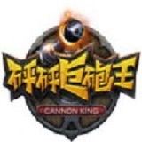 砰砰巨砲王下载