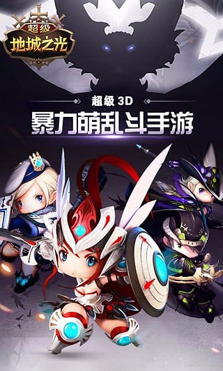 超级地城之光百度版 v0.5.416.34690 安卓版图3