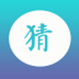 人人猜成语手游