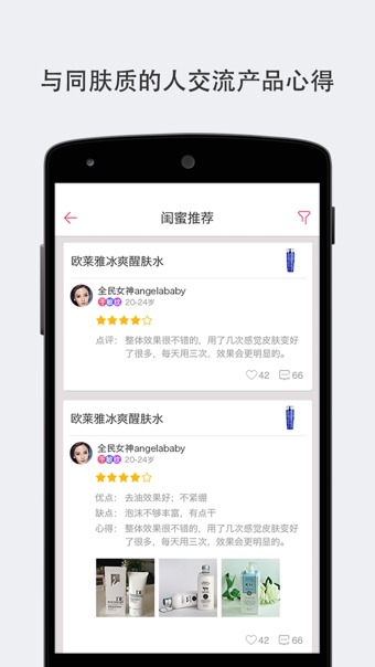 美氪护肤下载 v1.0 安卓版图3