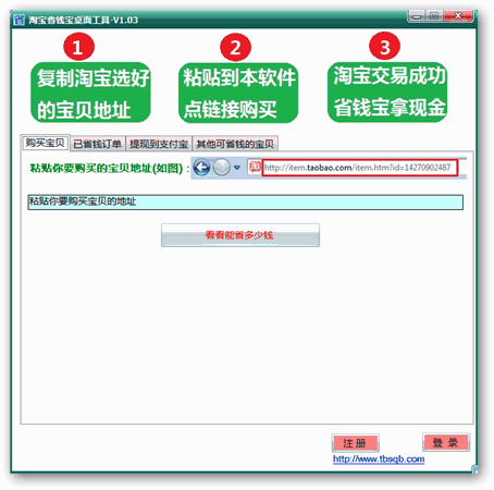 省钱宝下载 V2.00 免费版图1