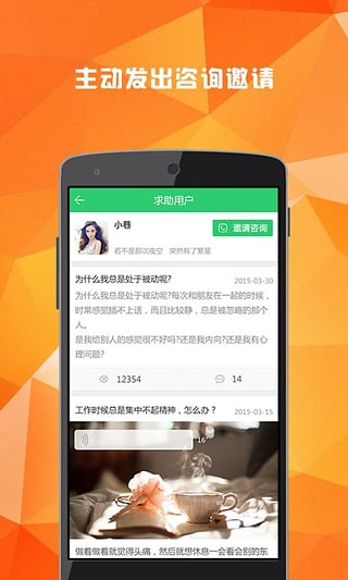 云树咨询师app下载 v1.0.4 安卓版图3
