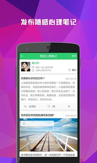 云树咨询师app下载 v1.0.4 安卓版图4