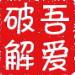 电脑截屏软件