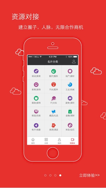 视商汇 v2.0.0 安卓版图4
