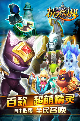 精灵幻想最新官方手机版下载 v1.3.1 安卓版图4