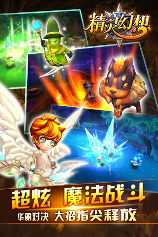 精灵幻想最新官方手机版下载 v1.3.1 安卓版图5